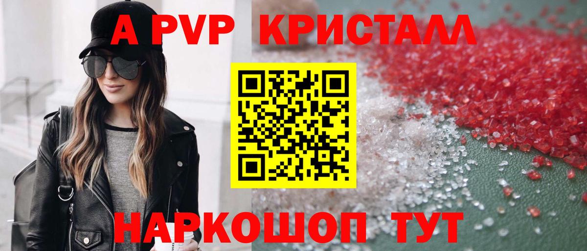 А ПВП СК  Alpha PVP Crystall  Вход с VPN  Alpha-PVP  купить   Губкин 