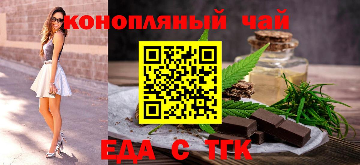 Еда ТГК конопля Губкин