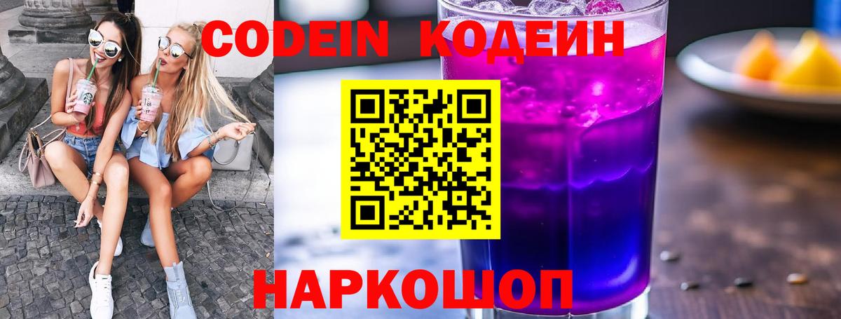 Кодеин напиток Lean (лин)  как найти закладки  Кодеиновый сироп Lean Purple Drank  Губкин  Вход с VPN 