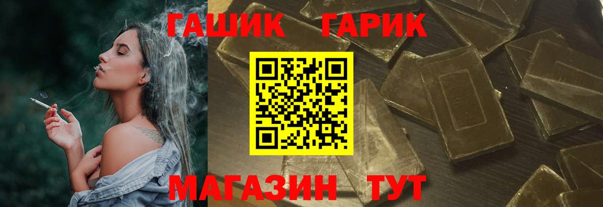 Гашиш гарик  Вход с VPN  Губкин  ГАШ Cannabis 