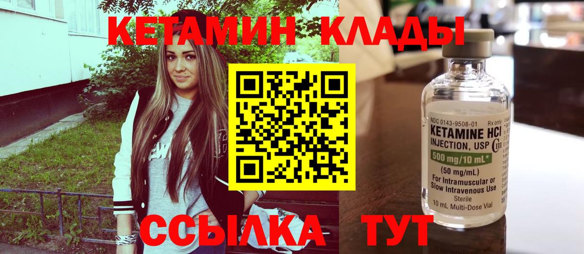 Губкин  КЕТАМИН VHQ  Вход с VPN 