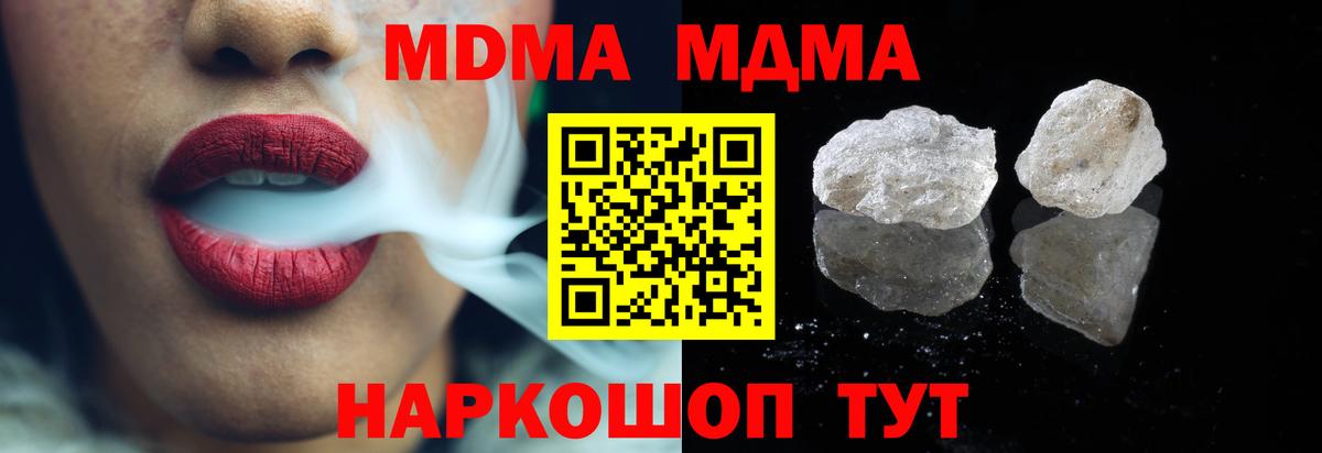MDMA crystal  MDMA молли  Вход с VPN  МДМА  Губкин 